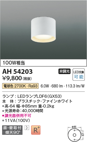 画像1: コイズミ照明　AH54203　シーリングライト 非調光 LEDランプ 電球色 直付・壁付取付 ファインホワイト (1)