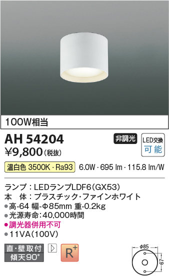 画像1: コイズミ照明　AH54204　シーリングライト 非調光 LEDランプ 温白色 直付・壁付取付 ファインホワイト (1)