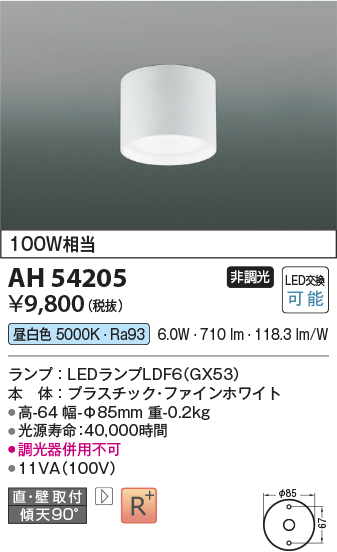 画像1: コイズミ照明　AH54205　シーリングライト 非調光 LEDランプ 昼白色 直付・壁付取付 ファインホワイト (1)