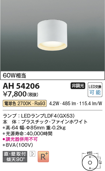 画像1: コイズミ照明 AH54206 シーリングライト 非調光 LEDランプ 電球色 直付・壁付取付 ファインホワイト (1)