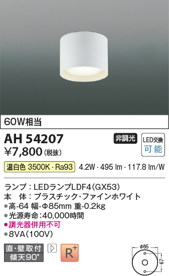 画像1: コイズミ照明 AH54207 シーリングライト 非調光 LEDランプ 温白色 直付・壁付取付 ファインホワイト (1)