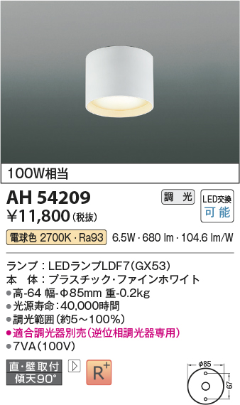 画像1: コイズミ照明　AH54209　シーリングライト 調光 調光器別売 LEDランプ 電球色 直付・壁付取付 ファインホワイト (1)