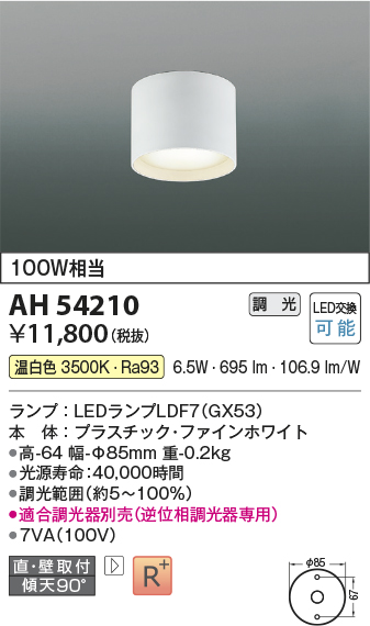 画像1: コイズミ照明　AH54210　シーリングライト 調光 調光器別売 LEDランプ 温白色 直付・壁付取付 ファインホワイト (1)