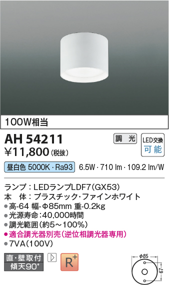 画像1: コイズミ照明　AH54211　シーリングライト 調光 調光器別売 LEDランプ 昼白色 直付・壁付取付 ファインホワイト (1)