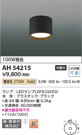 画像1: コイズミ照明　AH54215　シーリングライト 非調光 LEDランプ 電球色 直付・壁付取付 ブラック (1)