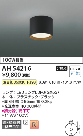 画像1: コイズミ照明　AH54216　シーリングライト 非調光 LEDランプ 温白色 直付・壁付取付 ブラック (1)