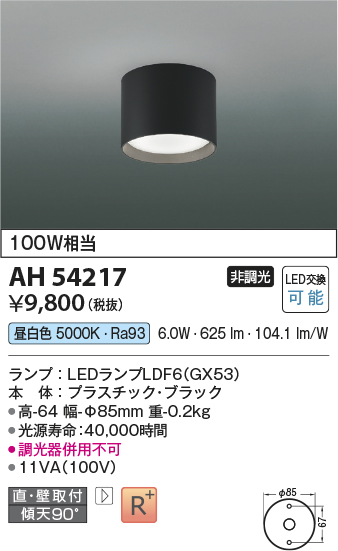 画像1: コイズミ照明　AH54217　シーリングライト 非調光 LEDランプ 昼白色 直付・壁付取付 ブラック (1)