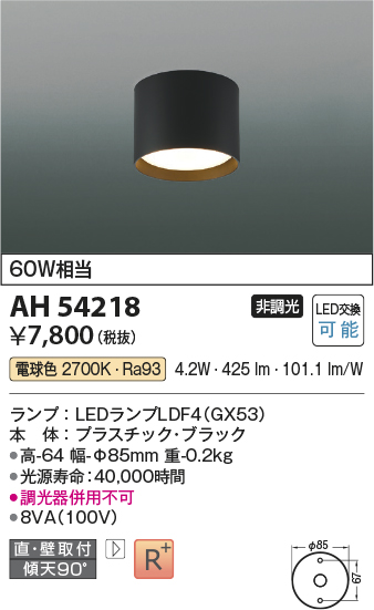 画像1: コイズミ照明　AH54218　シーリングライト 非調光 LEDランプ 電球色 直付・壁付取付 ブラック (1)