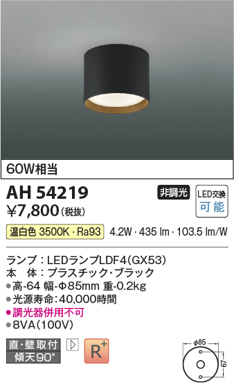 画像1: コイズミ照明　AH54219　シーリングライト 非調光 LEDランプ 温白色 直付・壁付取付 ブラック (1)