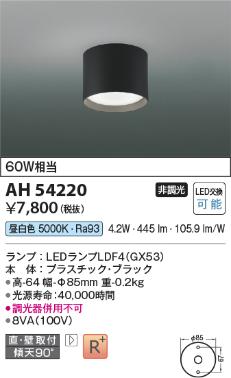 画像1: コイズミ照明　AH54220　シーリングライト 非調光 LEDランプ 昼白色 直付・壁付取付 ブラック (1)