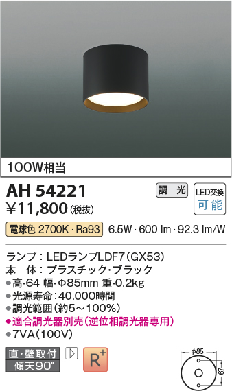 画像1: コイズミ照明　AH54221　シーリングライト 調光 調光器別売 LEDランプ 電球色 直付・壁付取付 ブラック (1)