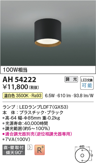 画像1: コイズミ照明　AH54222　シーリングライト 調光 調光器別売 LEDランプ 温白色 直付・壁付取付 ブラック (1)