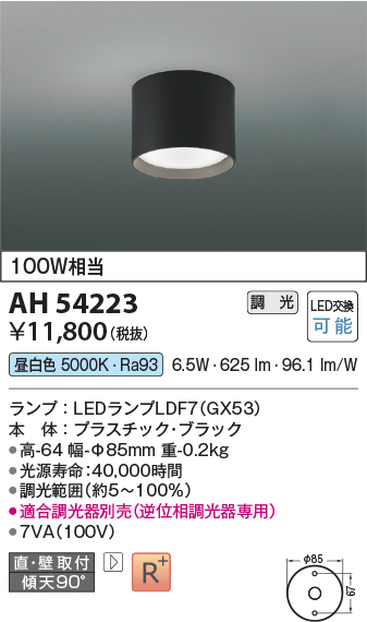 画像1: コイズミ照明　AH54223　シーリングライト 調光 調光器別売 LEDランプ 昼白色 直付・壁付取付 ブラック (1)