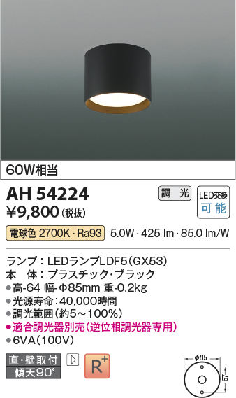 画像1: コイズミ照明　AH54224　シーリングライト 調光 調光器別売 LEDランプ 電球色 直付・壁付取付 ブラック (1)