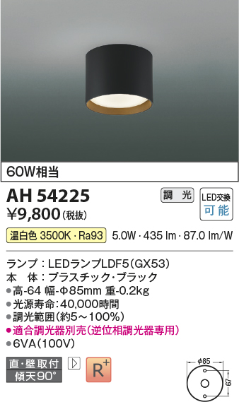 画像1: コイズミ照明　AH54225　シーリングライト 調光 調光器別売 LEDランプ 温白色 直付・壁付取付 ブラック (1)