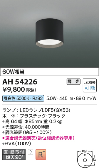 画像1: コイズミ照明　AH54226　シーリングライト 調光 調光器別売 LEDランプ 昼白色 直付・壁付取付 ブラック (1)