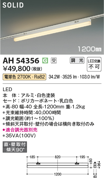 画像1: コイズミ照明 AH54356 ベースライト 調光(調光器別売) 電球色 ソリッドシームレス 直付・壁付取付 プラグタイプ ホワイト 受注生産品 [§] (1)