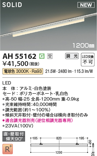 画像1: コイズミ照明 AH55162 ベースライト 調光(調光器別売) 電球色 ソリッドシームレス 直付・壁付取付 プラグタイプ ホワイト 受注生産品 [§] (1)