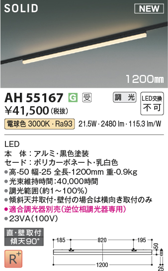 画像1: コイズミ照明 AH55167 ベースライト 調光(調光器別売) 電球色 ソリッドシームレス 直付・壁付取付 プラグタイプ ブラック 受注生産品 [§] (1)