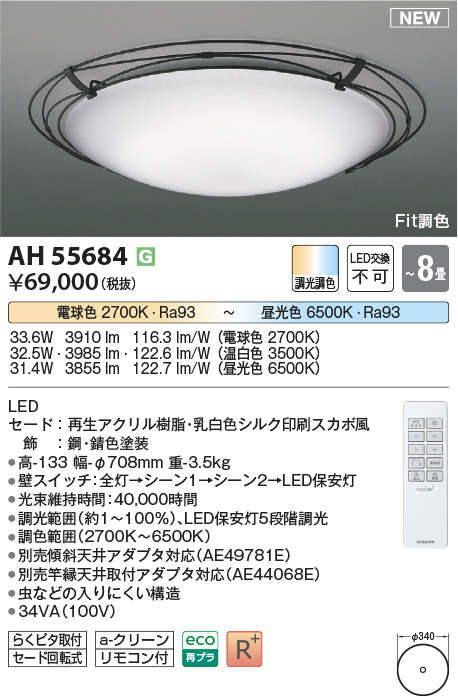 画像1: コイズミ照明 AH55684 シーリングライト 8畳 調光調色 リモコン付 電球色〜昼光色 錆色 (1)