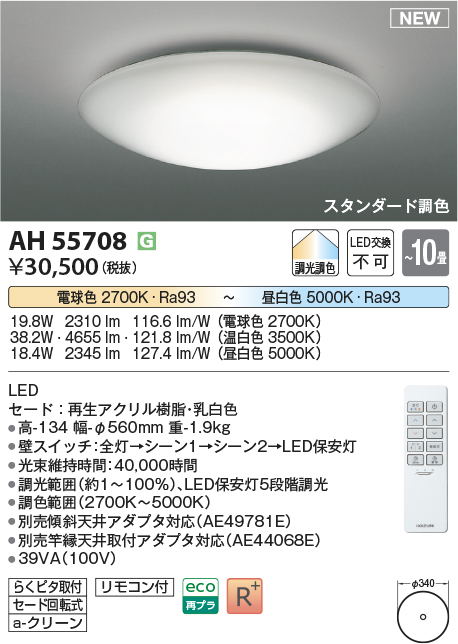 画像1: コイズミ照明 AH55708 シーリングライト 10畳 調光調色 リモコン付 電球色〜昼白色 (1)