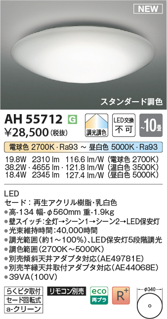 画像1: コイズミ照明 AH55712 シーリングライト 10畳 調光調色 リモコン別売 電球色〜昼白色 (1)