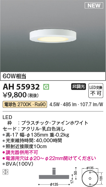 画像1: コイズミ照明 AH55932 シーリング 非調光 電球色 小型 ファインホワイト (1)