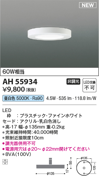 画像1: コイズミ照明 AH55934 シーリング 非調光 昼白色 小型 ファインホワイト (1)