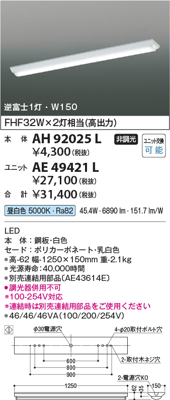 画像1: コイズミ照明　AH92025L　LEDユニット搭載ベースライト LED直付器具本体のみ ストレートタイプ・直付型 逆富士1灯用 白色 W150ｍｍ (1)