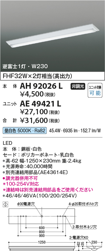 画像1: コイズミ照明　AH92026L　LEDユニット搭載ベースライト LED直付器具本体のみ ストレートタイプ・直付型 逆富士1灯用 白色 W230ｍｍ (1)