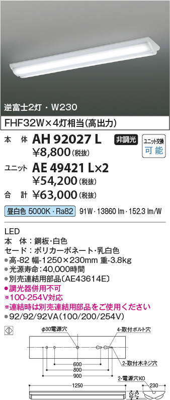 コイズミ照明 AH92027L LEDユニット搭載ベースライト LED直付器具本体