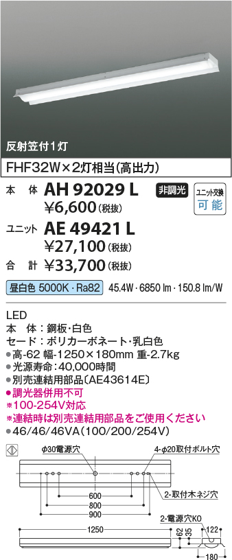 画像1: コイズミ照明　AH92029L　LEDユニット搭載ベースライト LED直付器具本体のみ ストレートタイプ・直付型 反射笠付1灯用 白色 (1)