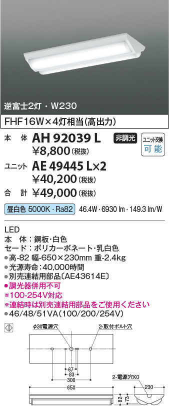 画像1: コイズミ照明　AH92039L　LEDユニット搭載ベースライト LED直付器具本体のみ ストレートタイプ・直付型 逆富士2灯用 白色 W230ｍｍ (1)