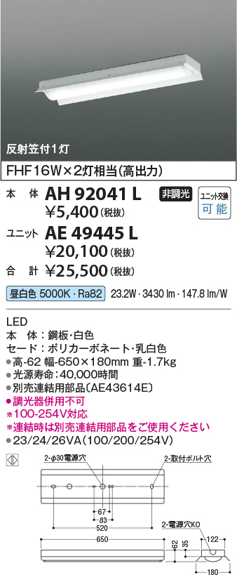 コイズミ照明 AH92041L LEDユニット搭載ベースライト LED直付器具本体