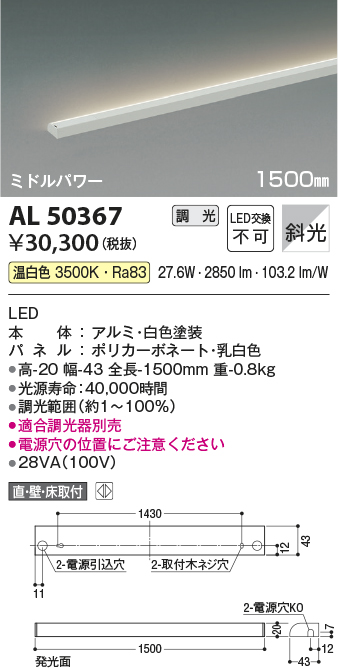 画像1: コイズミ照明　AL50367　間接照明 LED一体型 調光 温白色 斜光 直・壁・床置取付 1500mm ホワイト (1)