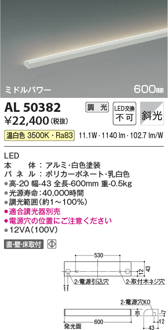 画像1: コイズミ照明　AL50382　間接照明 LED一体型 調光 温白色 斜光 直・壁・床置取付 600mm ホワイト (1)