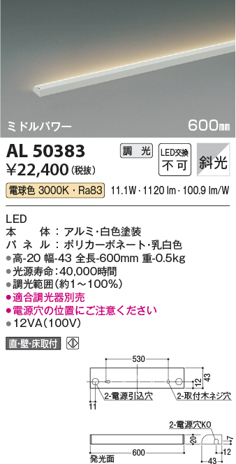 画像1: コイズミ照明　AL50383　間接照明 LED一体型 調光 電球色 斜光 直・壁・床置取付 600mm ホワイト (1)