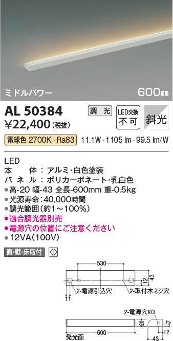 画像1: コイズミ照明　AL50384　間接照明 LED一体型 調光 電球色 斜光 直・壁・床置取付 600mm ホワイト (1)