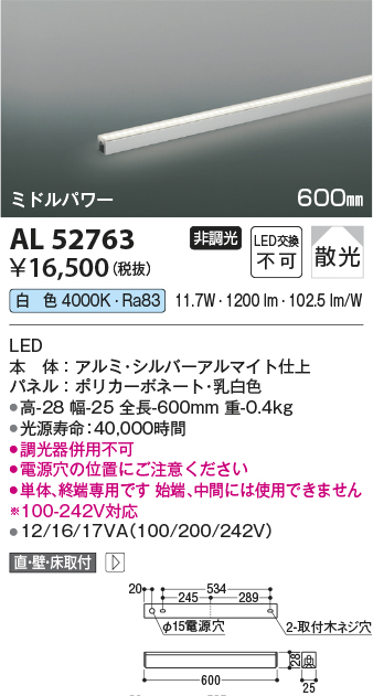 コイズミ照明 AL52763 間接照明器具 LED一体型 非調光 直付・壁付・床