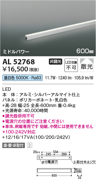 コイズミ照明 AL52768 間接照明器具 LED一体型 非調光 直付・壁付・床