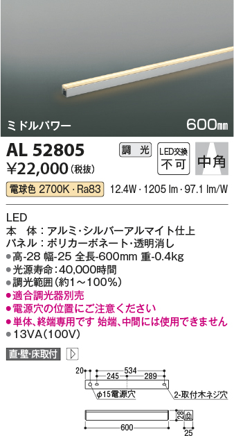 コイズミ照明 AL52805 間接照明 600mm 位相調光 調光器別売 LED一体型