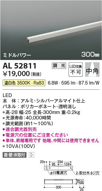 コイズミ照明 AL52811 間接照明 300mm 位相調光 調光器別売 LED一体型