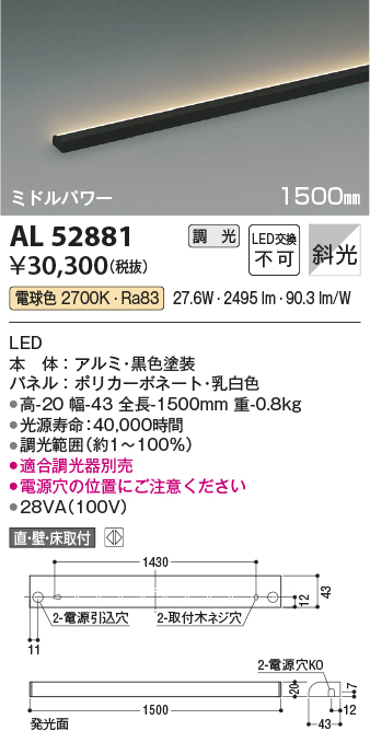 画像1: コイズミ照明　AL52881　間接照明器具 LED一体型 位相調光(適合調光器別売) 直付・壁付・床置取付 1500mm 電球色 (1)