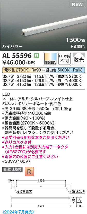 画像1: コイズミ照明 AL55596 間接照明 1500mm 調光調色(調光器別売) 電球色〜昼白色 直付・壁付・床取付 ハイパワー シルバーアルマイト (1)