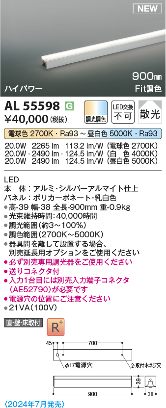 画像1: コイズミ照明 AL55598 間接照明 900mm 調光調色(調光器別売) 電球色〜昼白色 直付・壁付・床取付 ハイパワー シルバーアルマイト (1)