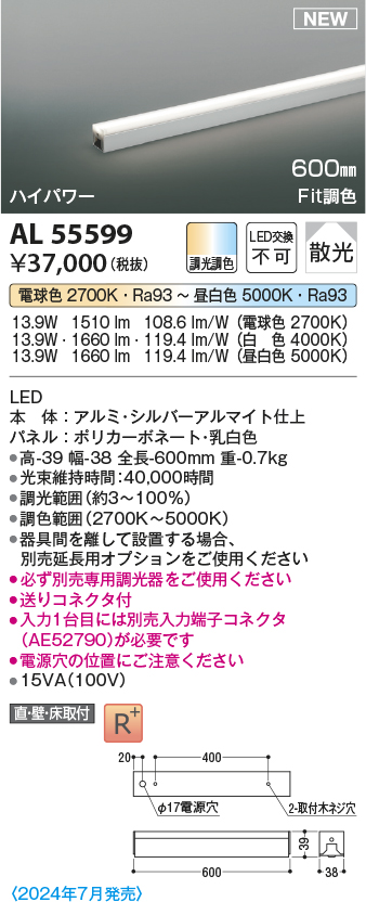 画像1: コイズミ照明 AL55599 間接照明 600mm 調光調色(調光器別売) 電球色〜昼白色 直付・壁付・床取付 ハイパワー シルバーアルマイト (1)