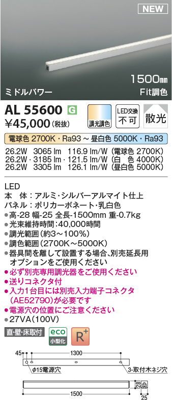 画像1: コイズミ照明 AL55600 間接照明 1500mm 調光調色(調光器別売) 電球色〜昼白色 直付・壁付・床取付 ミドルパワー シルバーアルマイト (1)