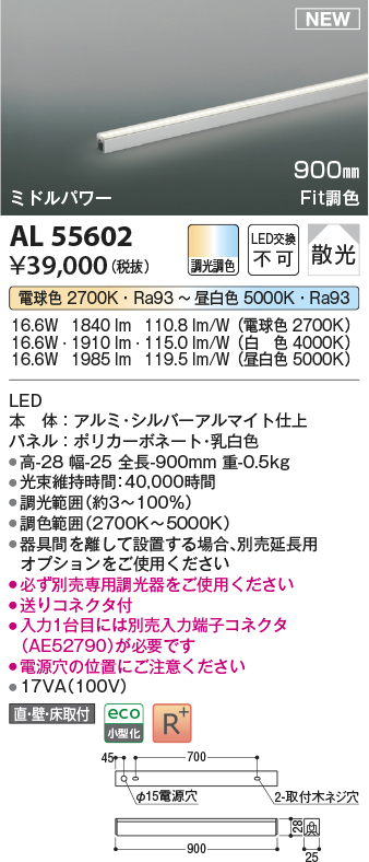 画像1: コイズミ照明 AL55602 間接照明 900mm 調光調色(調光器別売) 電球色〜昼白色 直付・壁付・床取付 ミドルパワー シルバーアルマイト (1)