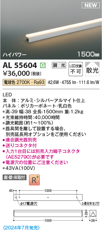 画像1: コイズミ照明 AL55604 間接照明 1500mm 調光(調光器別売) 電球色 直付・壁付・床取付 ハイパワー シルバーアルマイト (1)