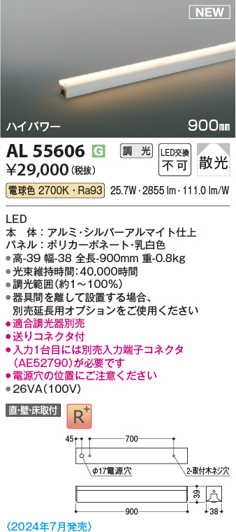 画像1: コイズミ照明 AL55606 間接照明 900mm 調光(調光器別売) 電球色 直付・壁付・床取付 ハイパワー シルバーアルマイト (1)